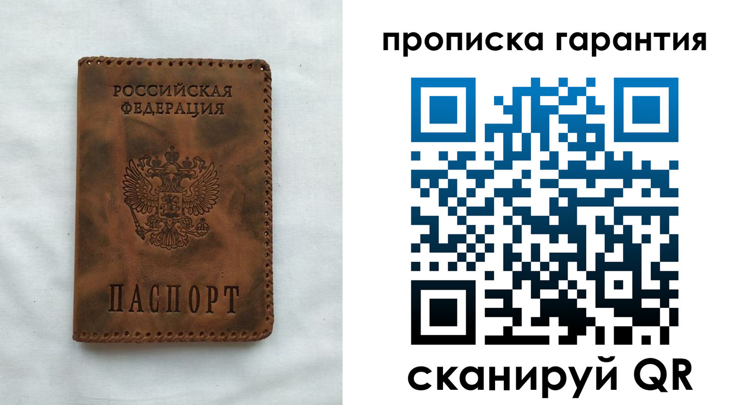 прописка для работы в Голицыно