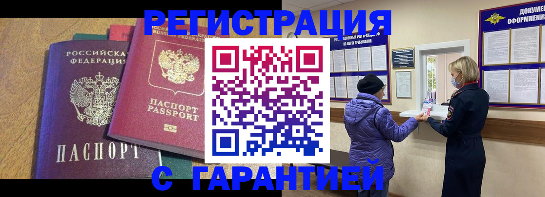 прописка регистрация в Голицыно